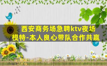 太原KTV招聘